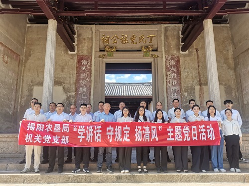 揭陽(yáng)農(nóng)墾局機(jī)關(guān)黨支部開(kāi)展 “學(xué)講話(huà)、守規(guī)定、揚(yáng)清風(fēng)”主題黨日活動(dòng)