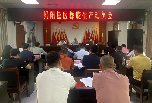 e5671a0fcf3c3f59d12c68f2e92449d6.png 揭陽(yáng)農(nóng)墾召開(kāi)橡膠生產(chǎn)動(dòng)員會(huì).png